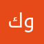 ك وز