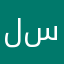 لآلي سيئات