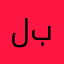 لؤي رامي بلال