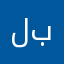 لاللند در بر