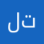لا تغضب