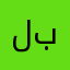 لا حول ولا قوة ألا بالله...