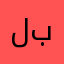 لبدز