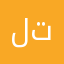لتاثثي