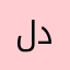 لدزتلر