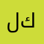 لعبه خرا اعلانات كثيره