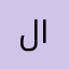 لعبه سيئه لتدخل الادارين