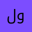 لعبه سيئه ومكلفه