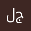 لعبه ممتعة جدا