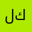 لعب غير مهتم كتيرة