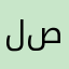 لك عااش فدشي اللعبه صراحه