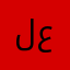 للحق عنوان