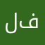 لماذا تمت ازالة اسم فلسطين