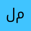 لمى م.ع