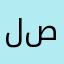 لمياء صبحى