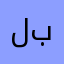 لم اجرب البرنامج بعد