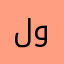 لوكا975