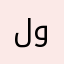 لوكمان