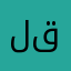 لولوة قطر