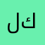 ليبيا كباريكا