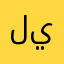 ليثبنبينينثنيبوىبب