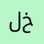 ليلى خان