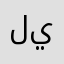 لينووو1