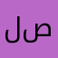 لیلا صمدی