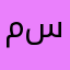 ماجده عزت السيد سلطان