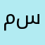 ماجد بن سالم