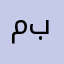 ماسكارا عناية بالرموش