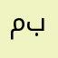 ماشاء الله لا قوة الا بالله