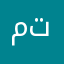 ما تنعاد