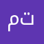 ما شاء الله تبارك الله تعالى