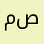 مبارز صالحی