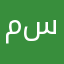 مبارك بن سعود
