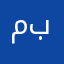 مبنعقبه