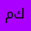 متابعة كيدراما