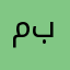متابعة لكل القنوات بجدارة
