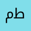 متداول طيب