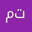 متسكرم