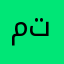 متضررررررر
