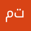 متقاعد١١