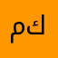 مجمد كبده