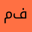 محترف فيديو