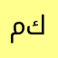 محلات كاربون
