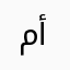 محمد أفضل