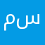 محمد ابن سوريا