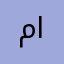 محمد الغيلاني