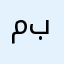 محمد باقری۱۳۹۴